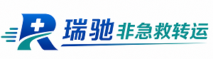 大城县瑞驰非急救转运｜病人出院长途护送服务
